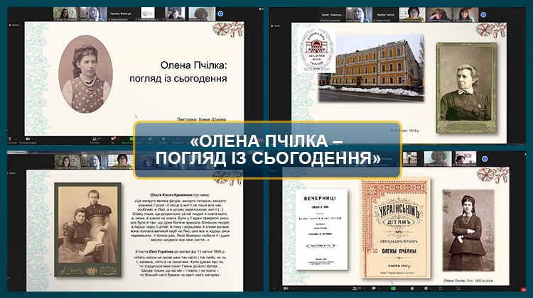Olena Pchilka – poglyad iz sogodennya